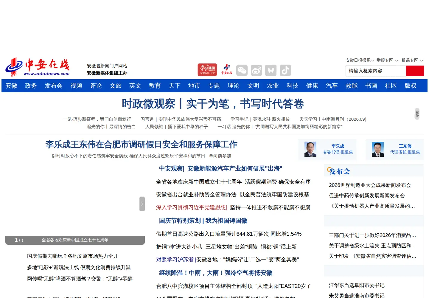 Captured homepage of anhuinews.com in the current scan