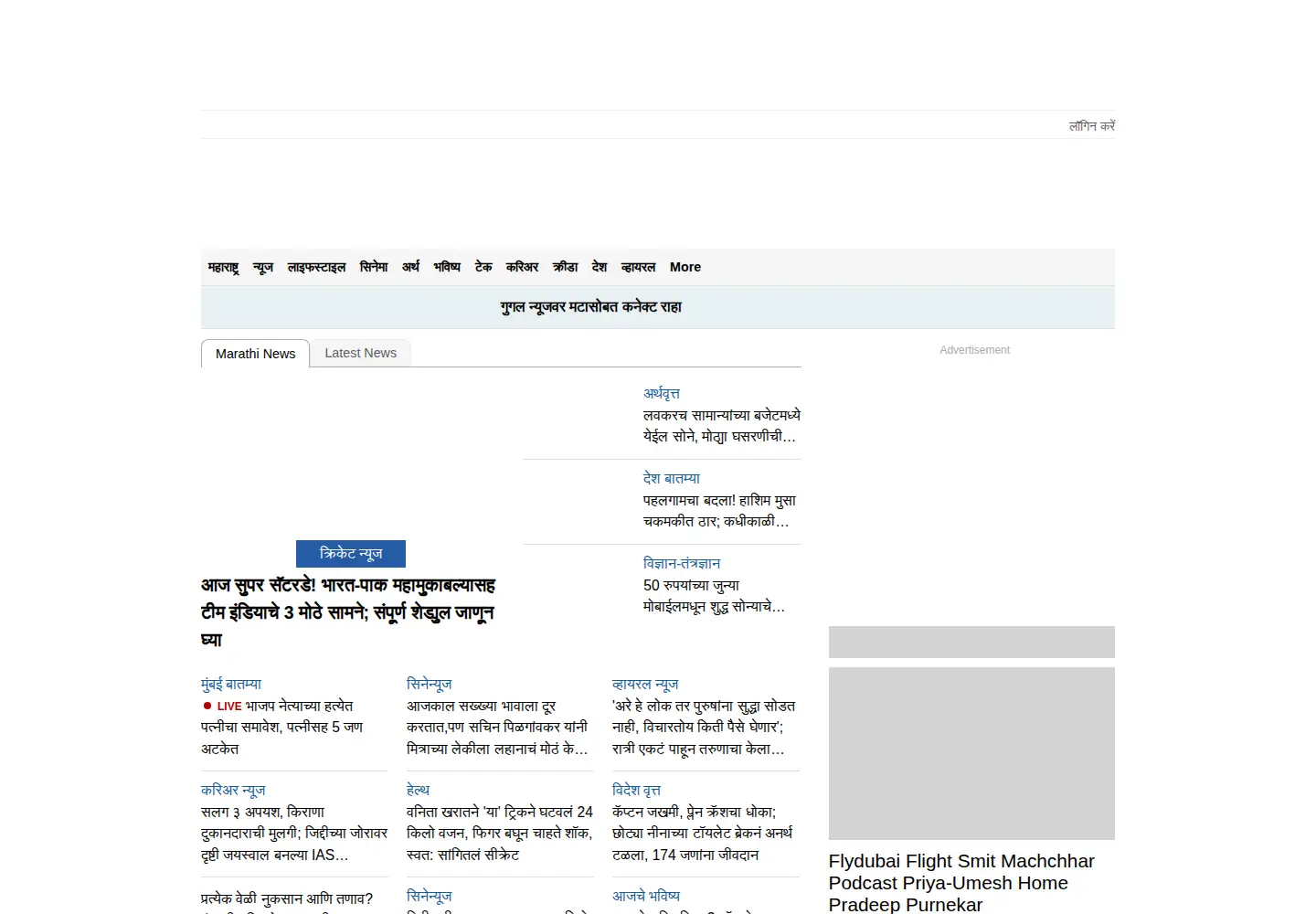 Screenshot of maharashtratimes.com