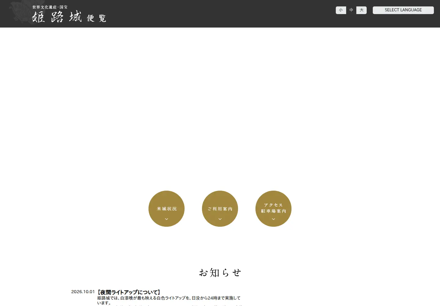 Screenshot of himejicastle.jp