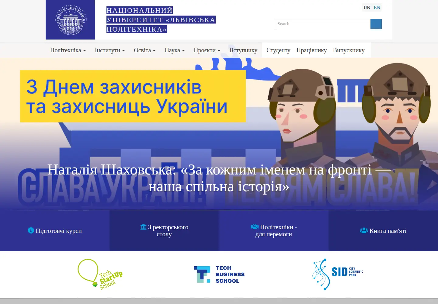 Captured homepage of lpnu.ua in the current scan