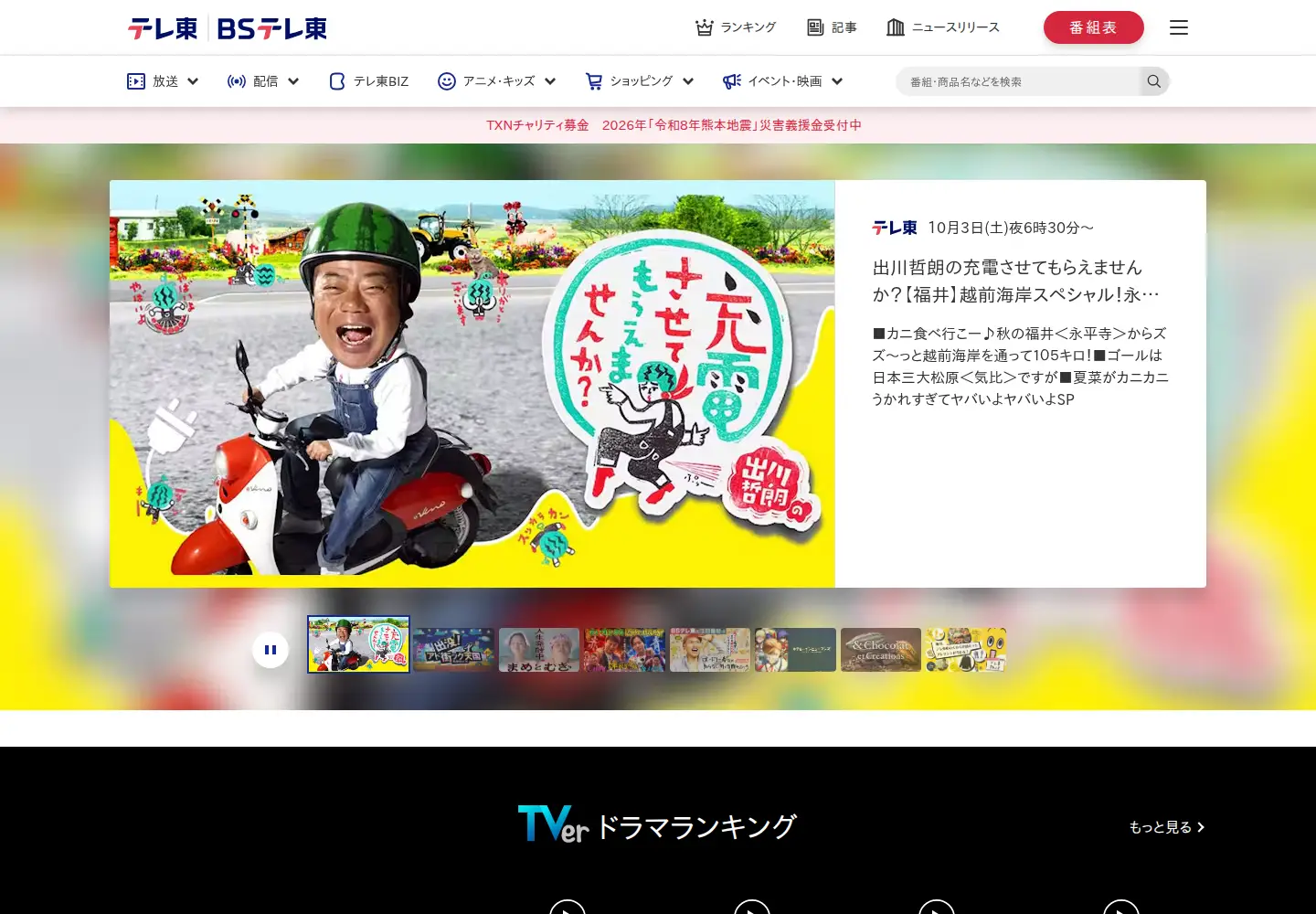Screenshot of bs-tvtokyo.co.jp