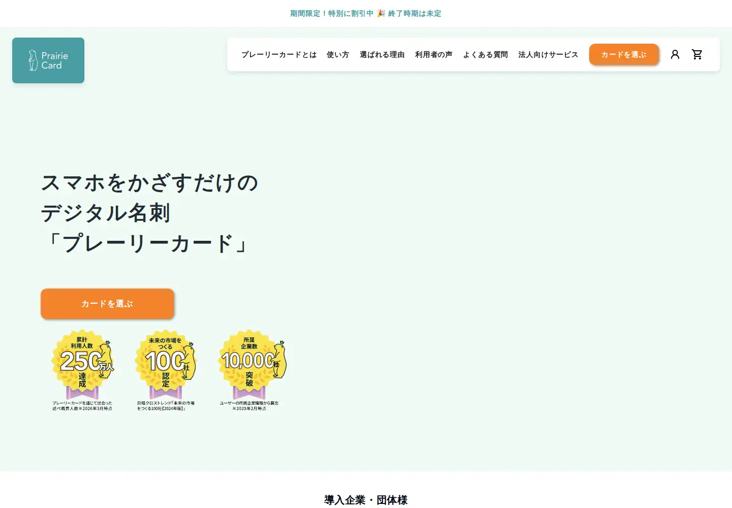 Screenshot of prairie.cards