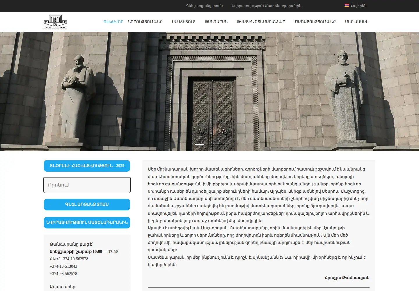 Screenshot of matenadaran.am
