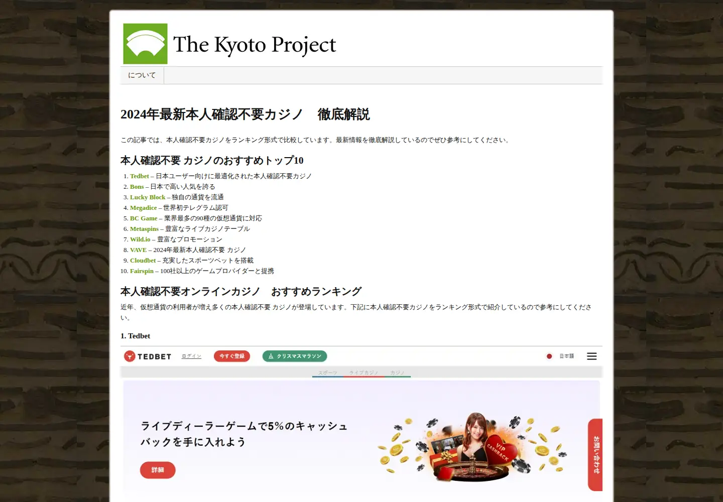 Captured homepage of thekyotoproject.org in the current scan