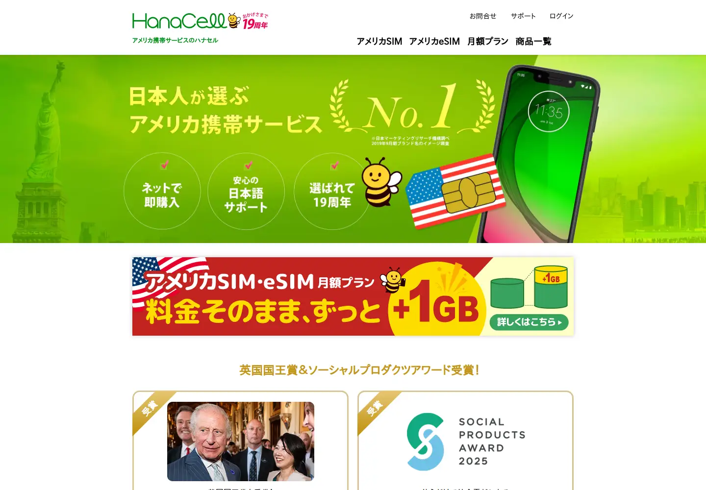 Captured homepage of hanacell.com in the current scan