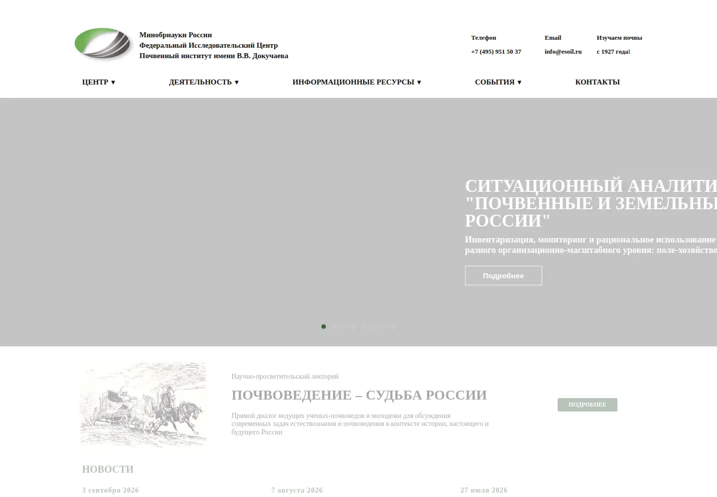 Screenshot of esoil.ru