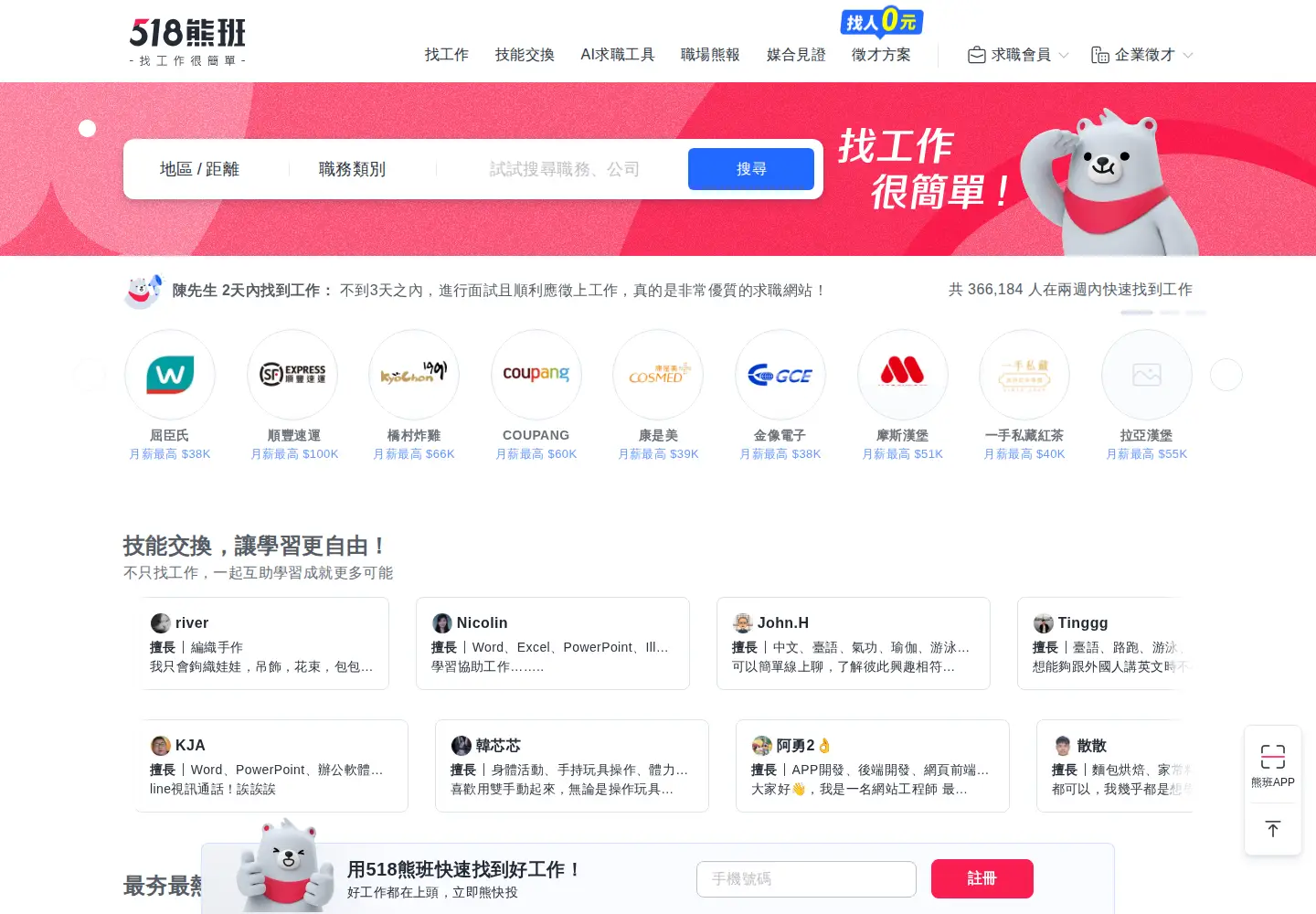 Screenshot of 518.com.tw