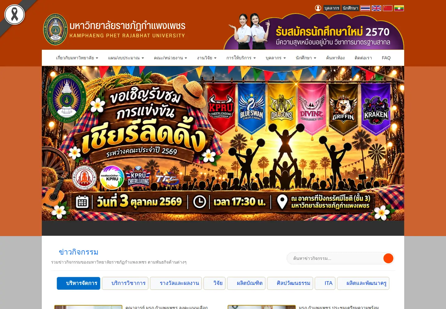 Screenshot of kpru.ac.th
