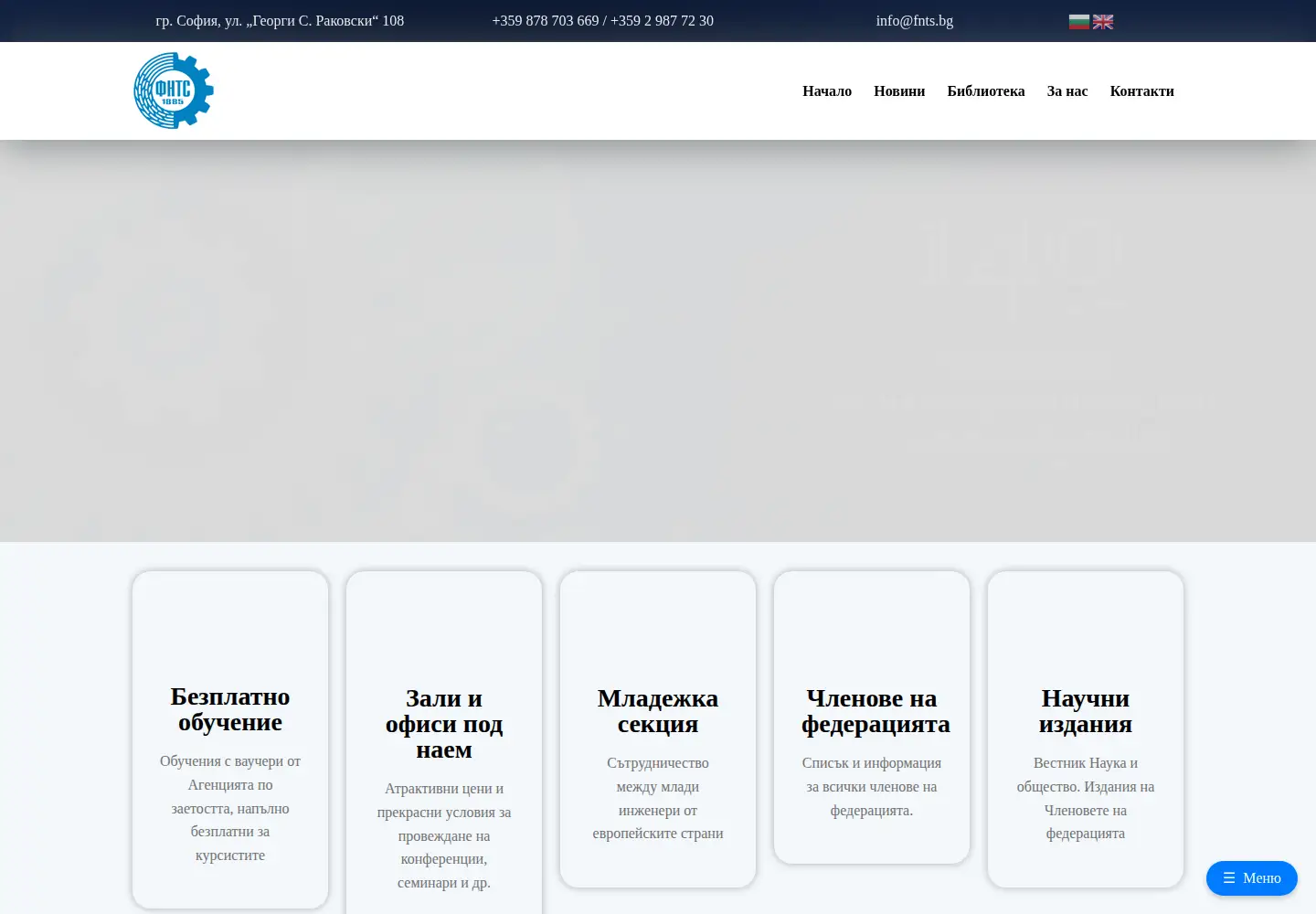 Captured homepage of fnts.bg in the current scan