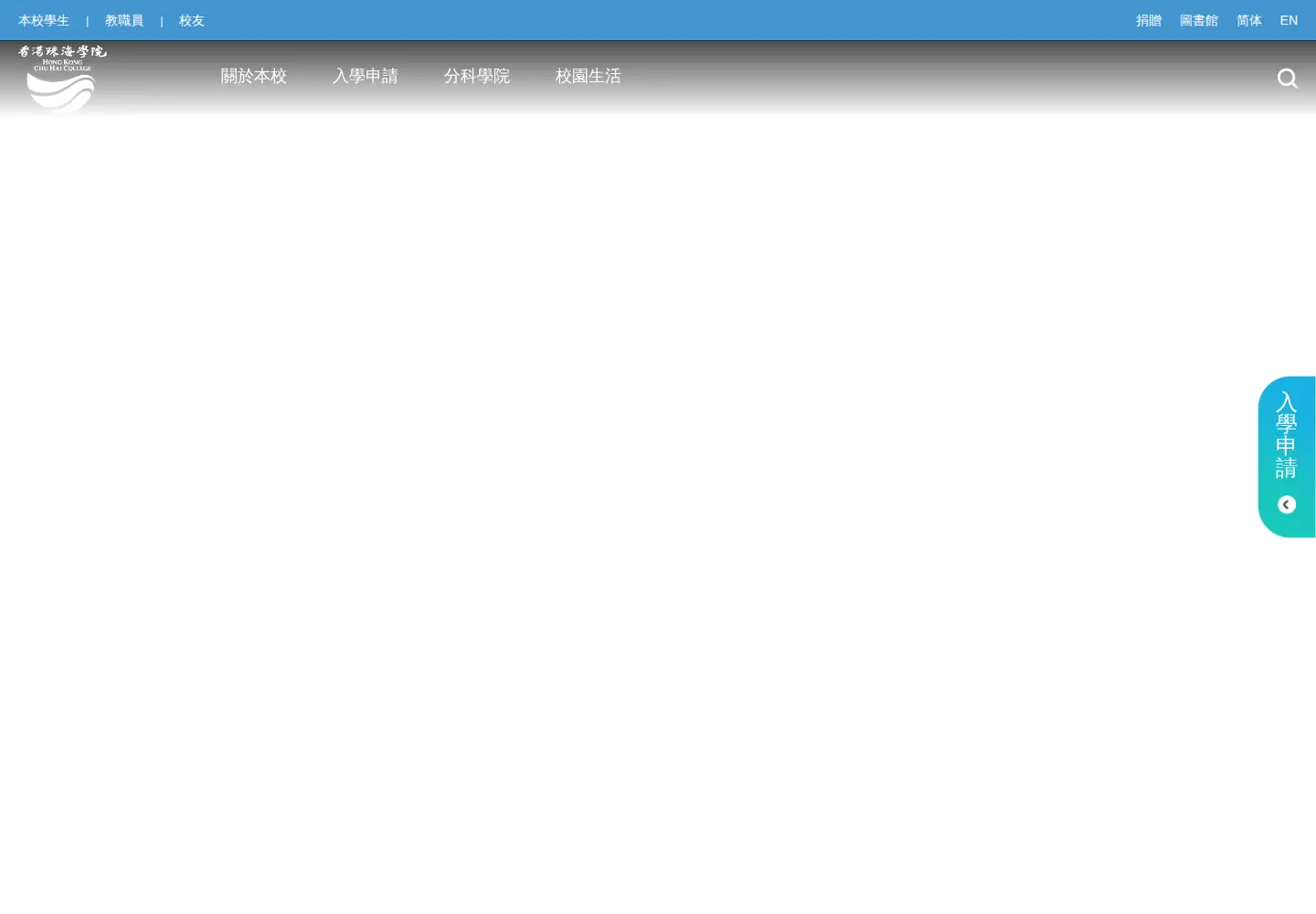 Screenshot of chuhai.edu.hk