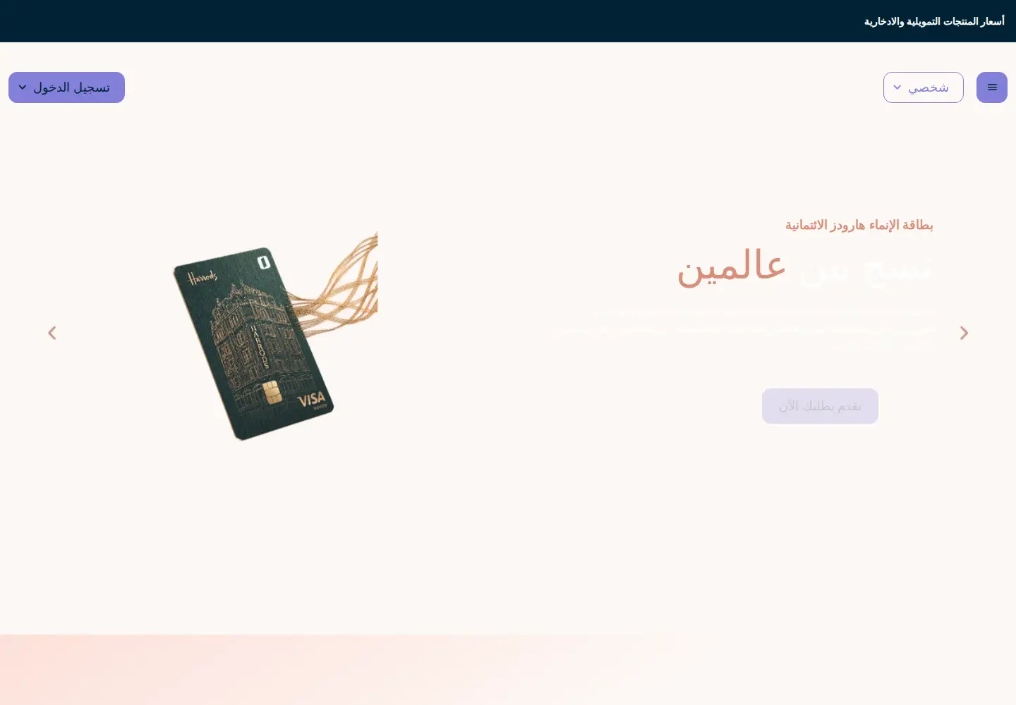 Screenshot of alinma.com