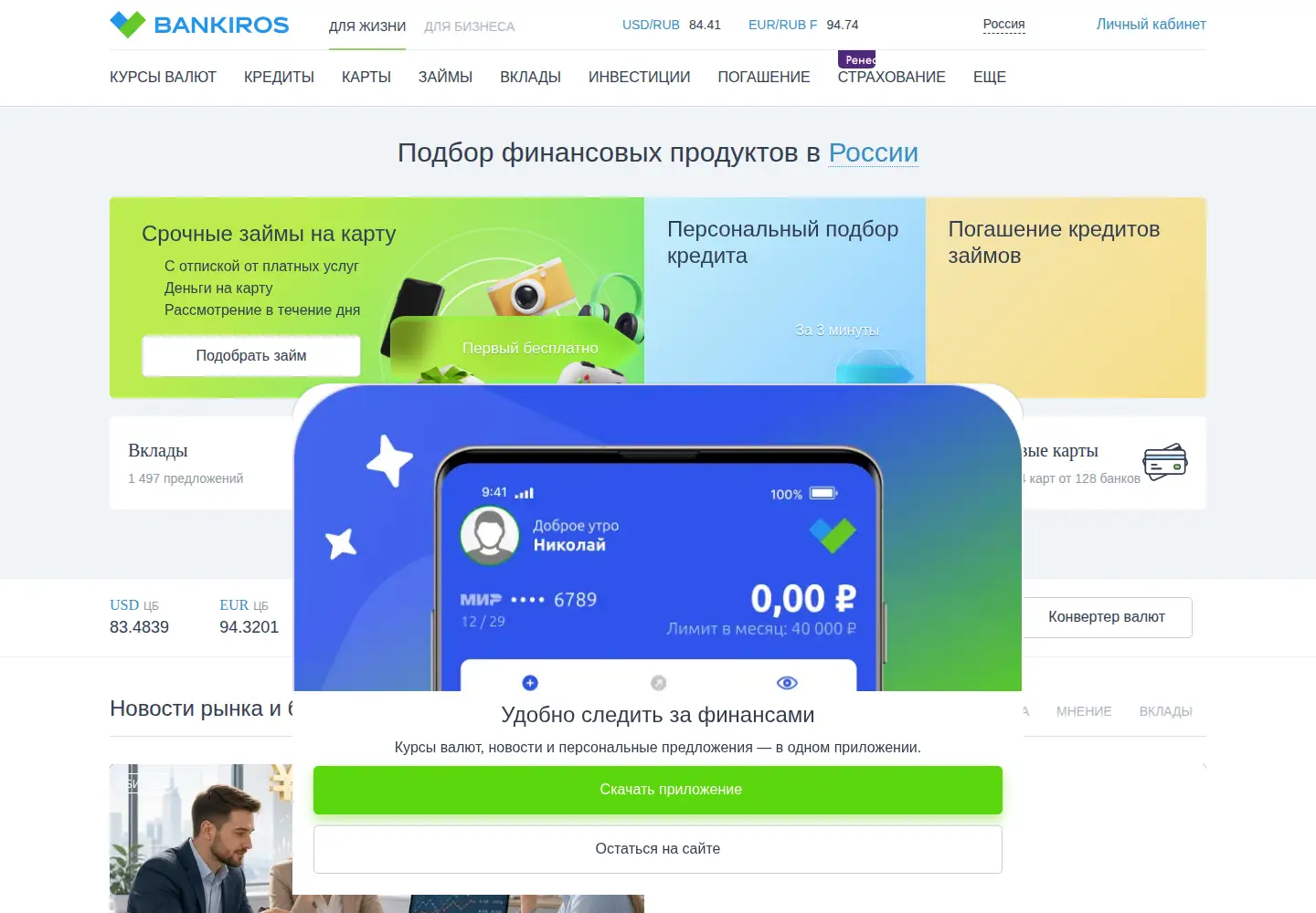 Screenshot of bankiros.ru