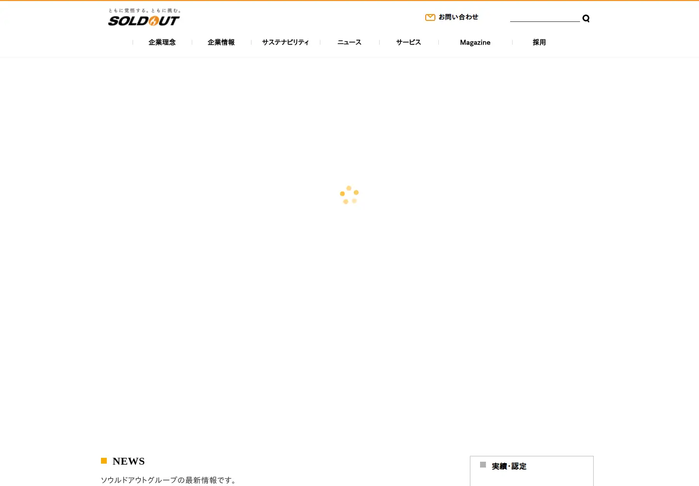 Screenshot of sold-out.co.jp