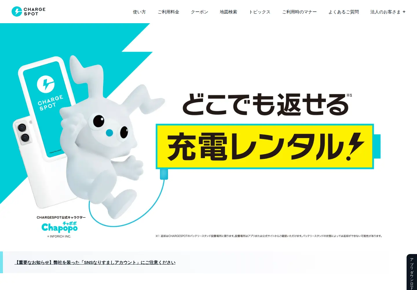 Screenshot of chargespot.jp