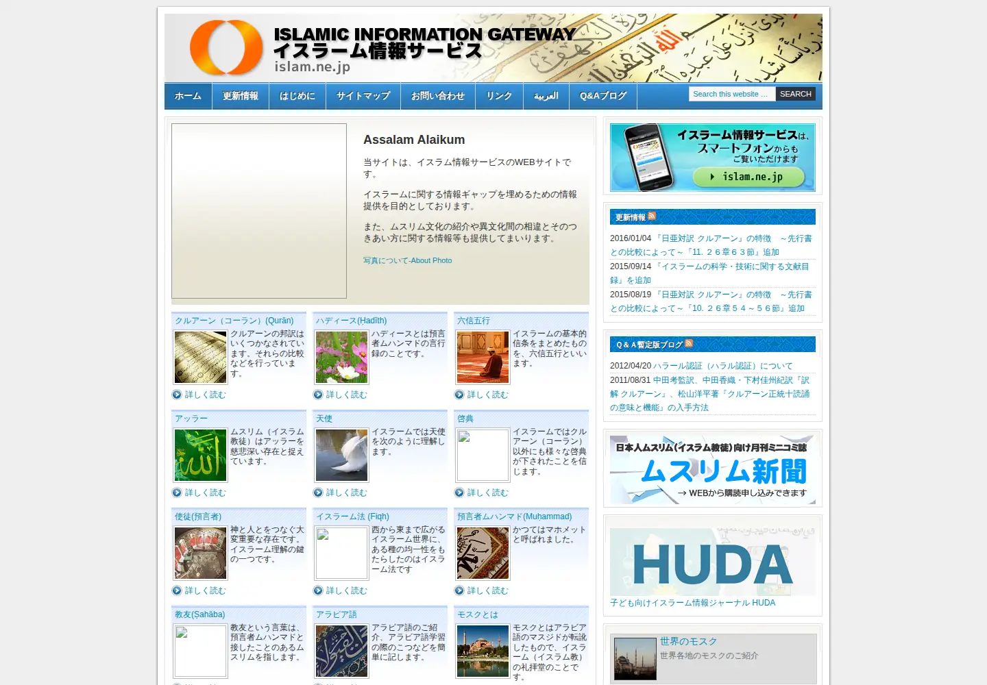 Screenshot of islam.ne.jp