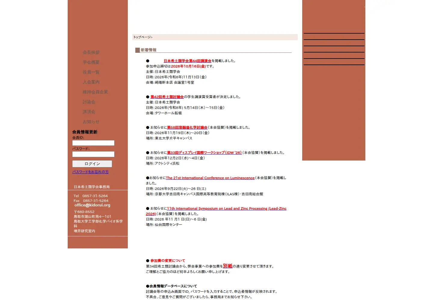 Captured homepage of kidorui.org in the current scan
