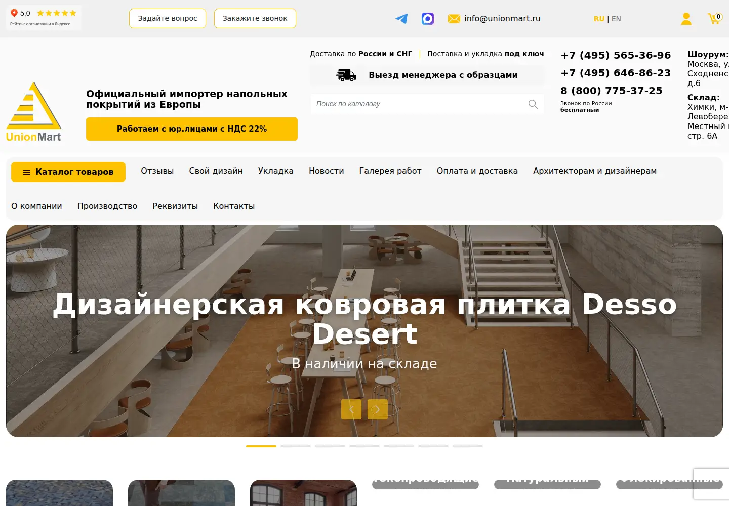 Screenshot of unionmart.ru