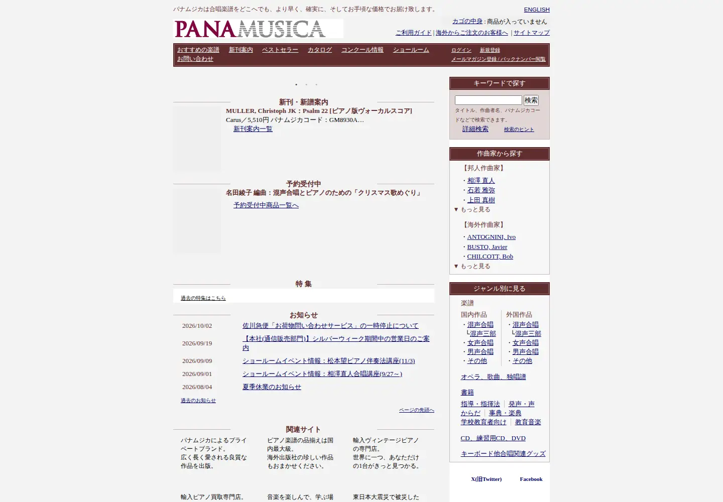 Screenshot of panamusica.co.jp