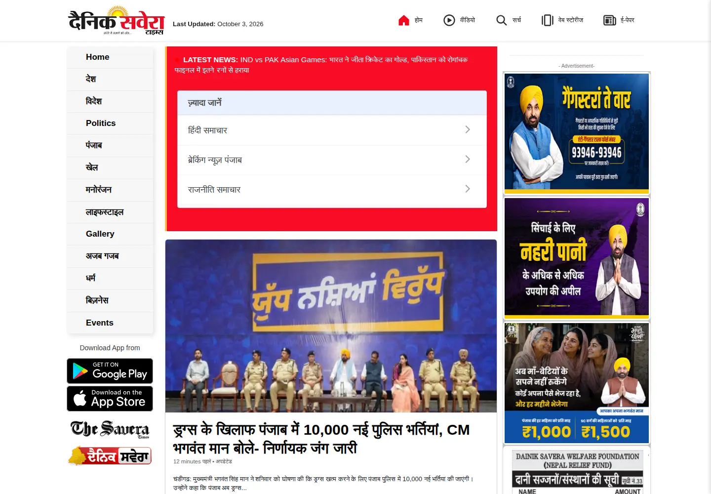 Screenshot of dainiksaveratimes.com