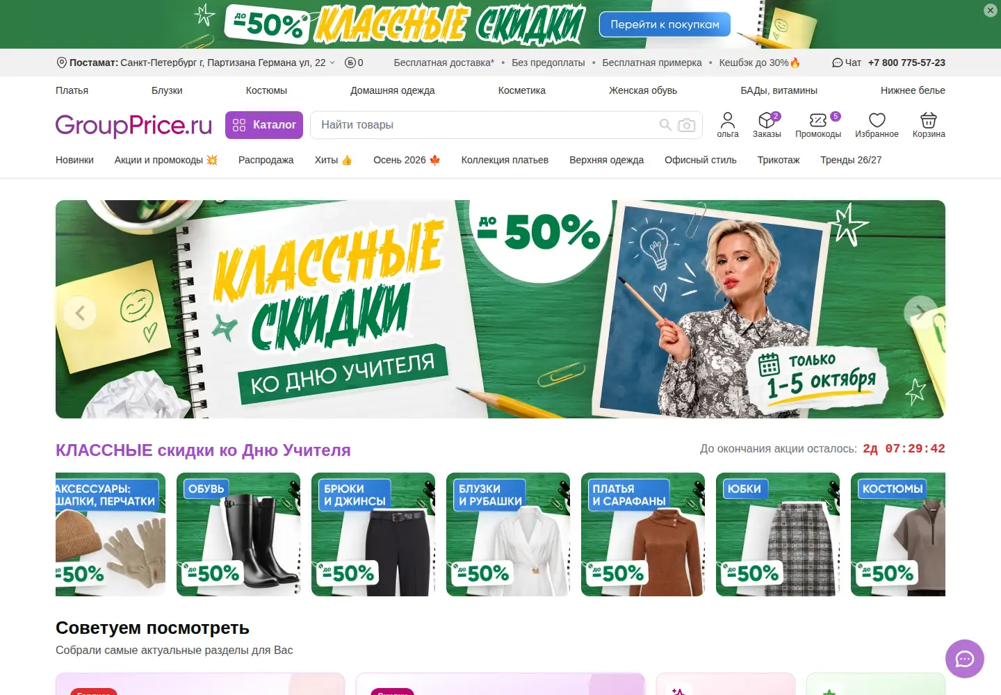 Screenshot of groupprice.ru