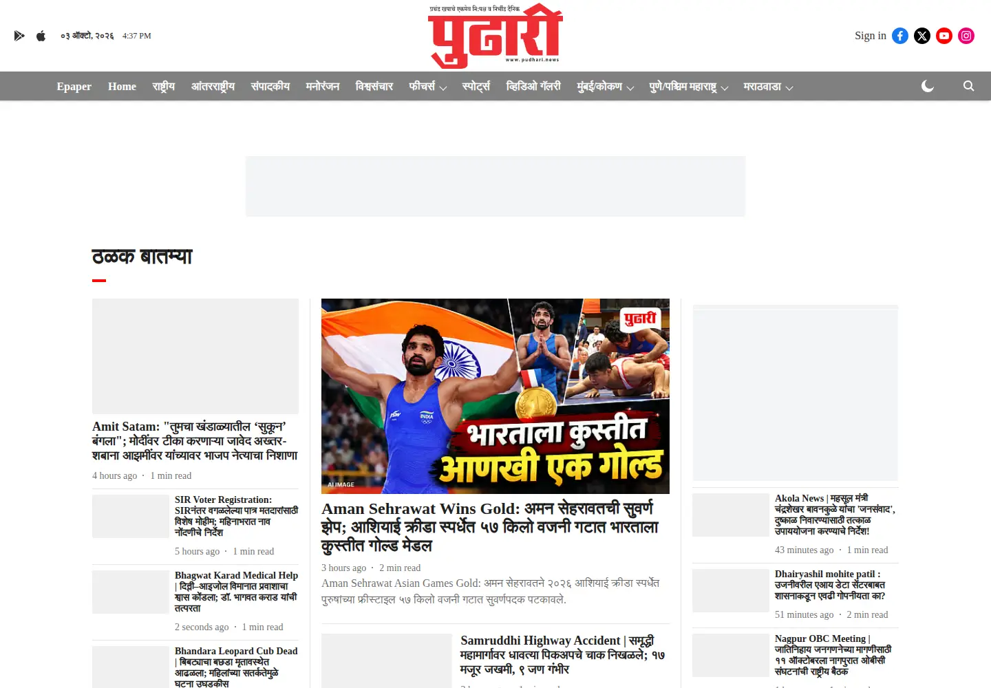 Screenshot of pudhari.news