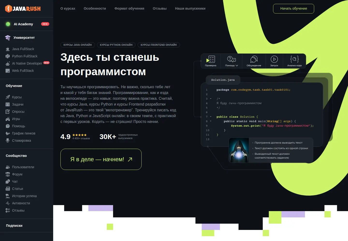 Screenshot of javarush.com