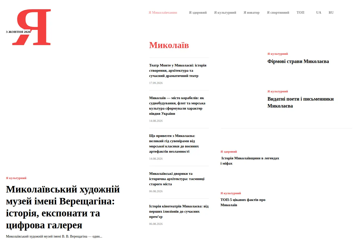 Screenshot of imykolayivchanyn.com