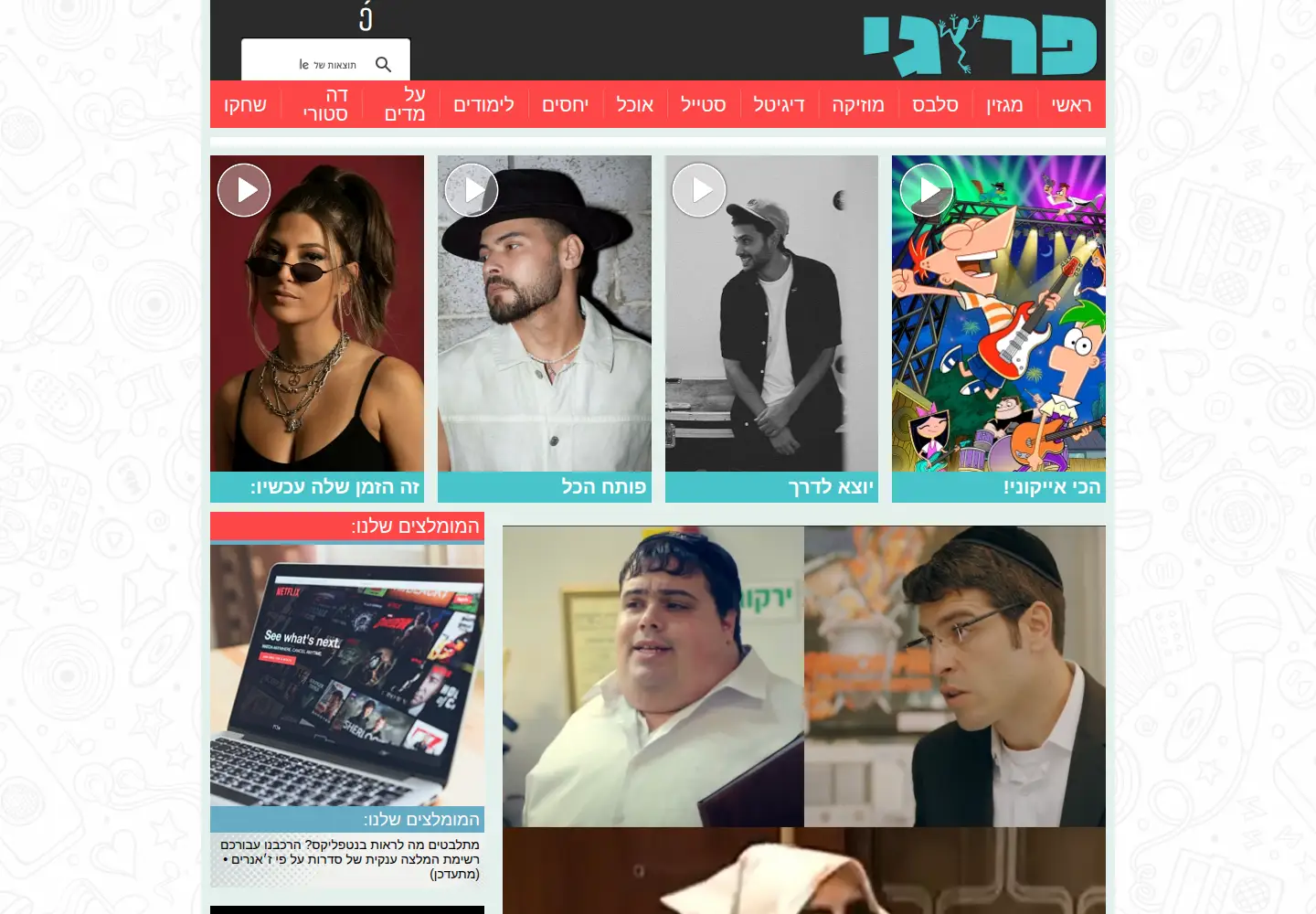 Captured homepage of frogi.co.il in the current scan