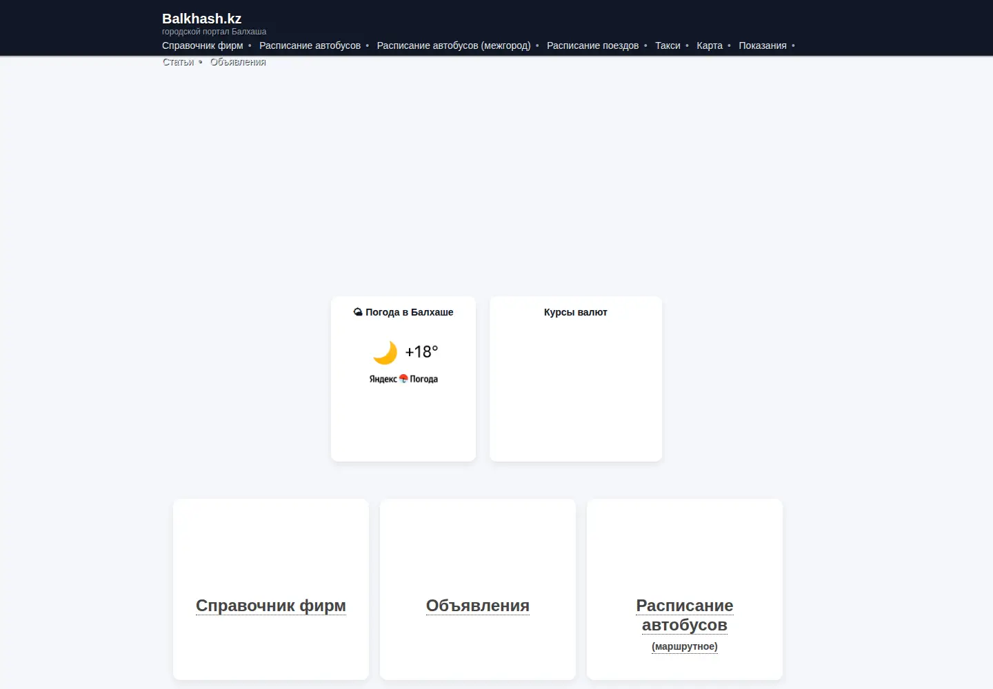 Screenshot of balkhash.kz