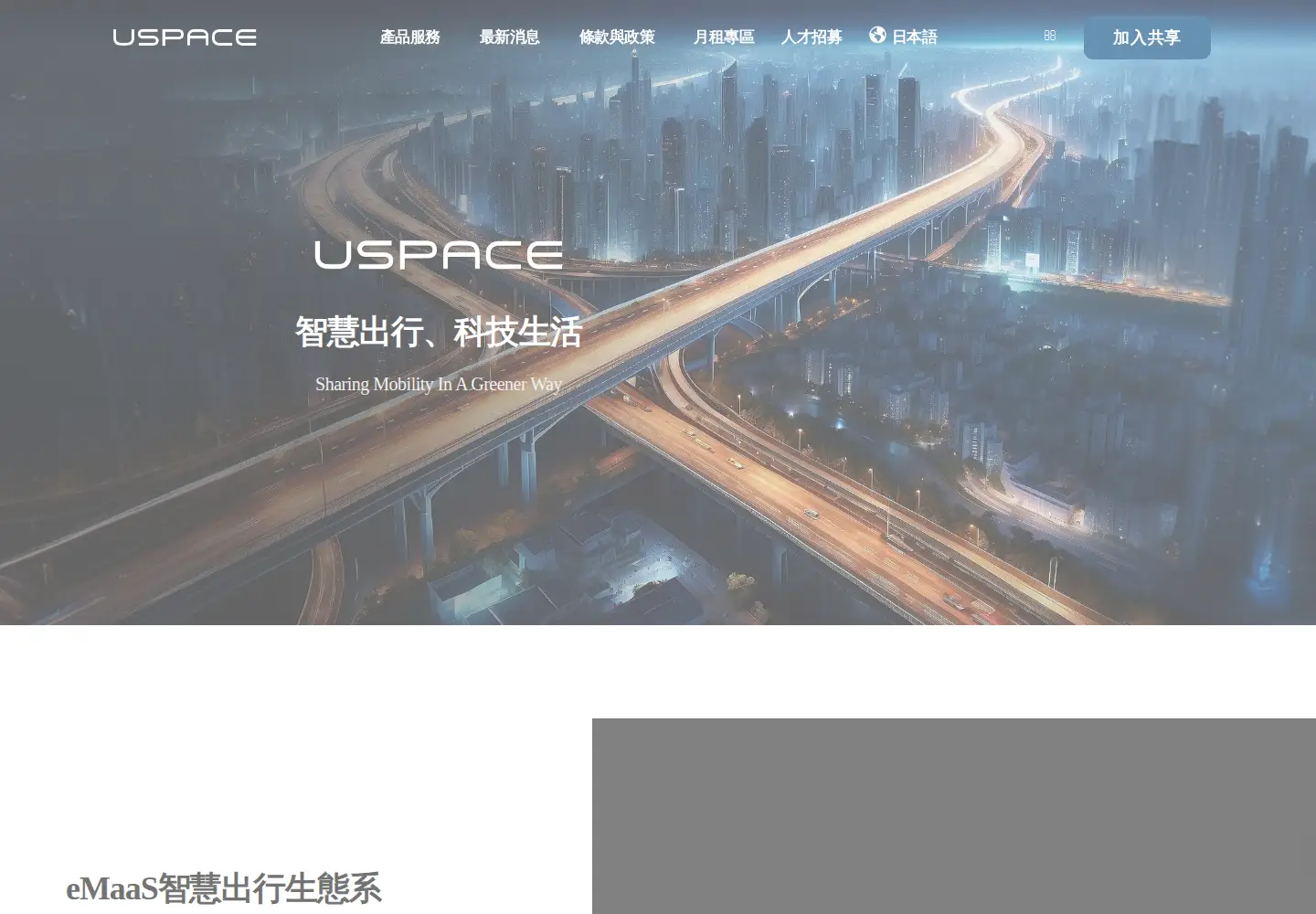 Screenshot of uspace.city