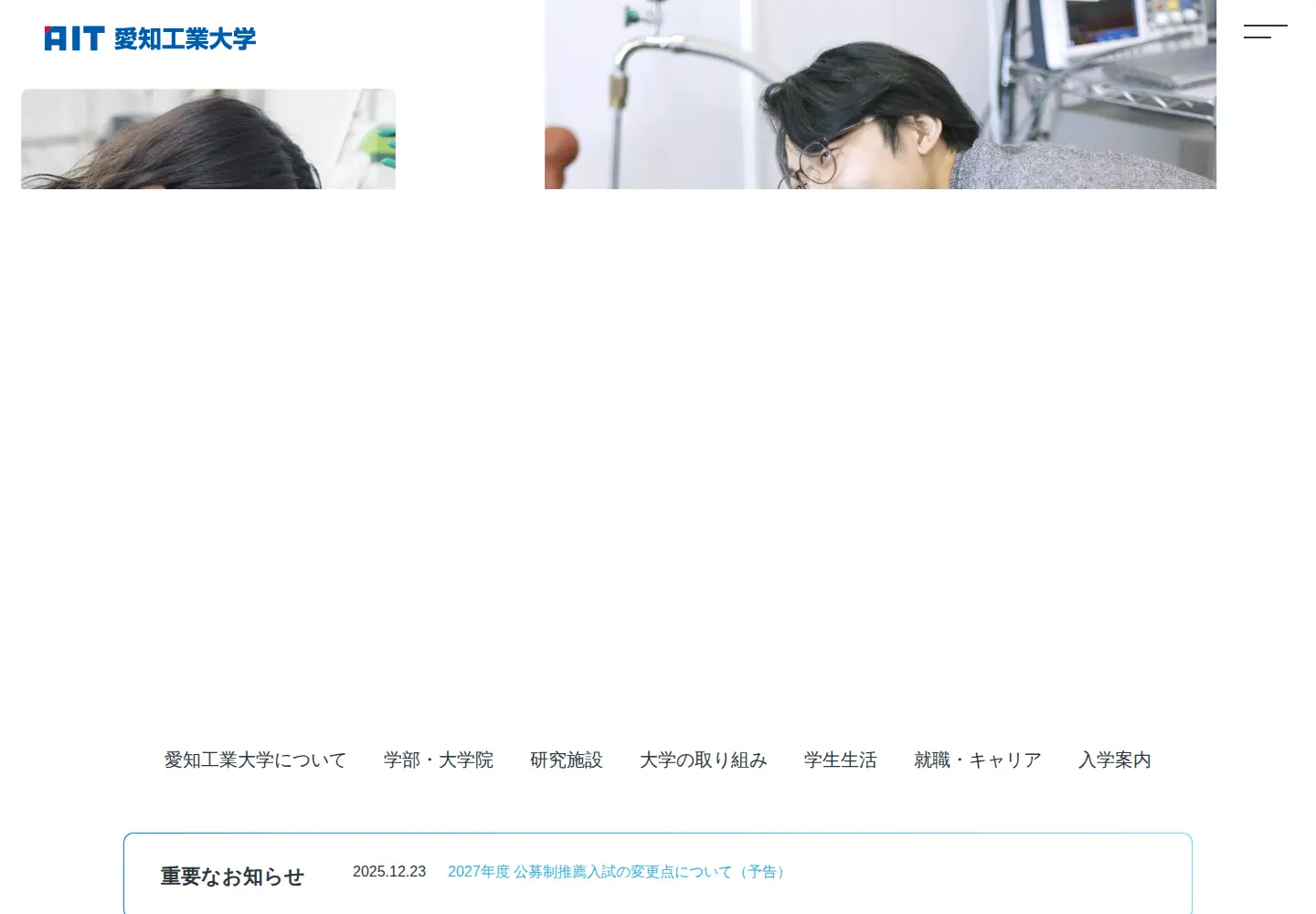 Captured homepage of ait.ac.jp in the current scan