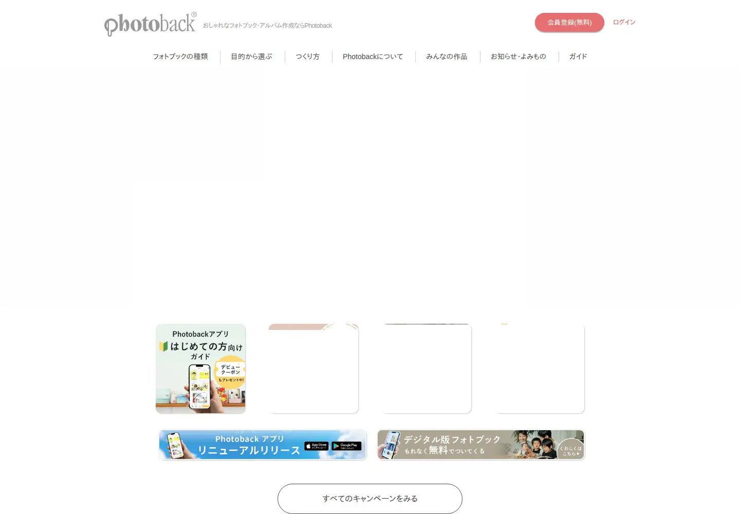 Screenshot of photoback.jp