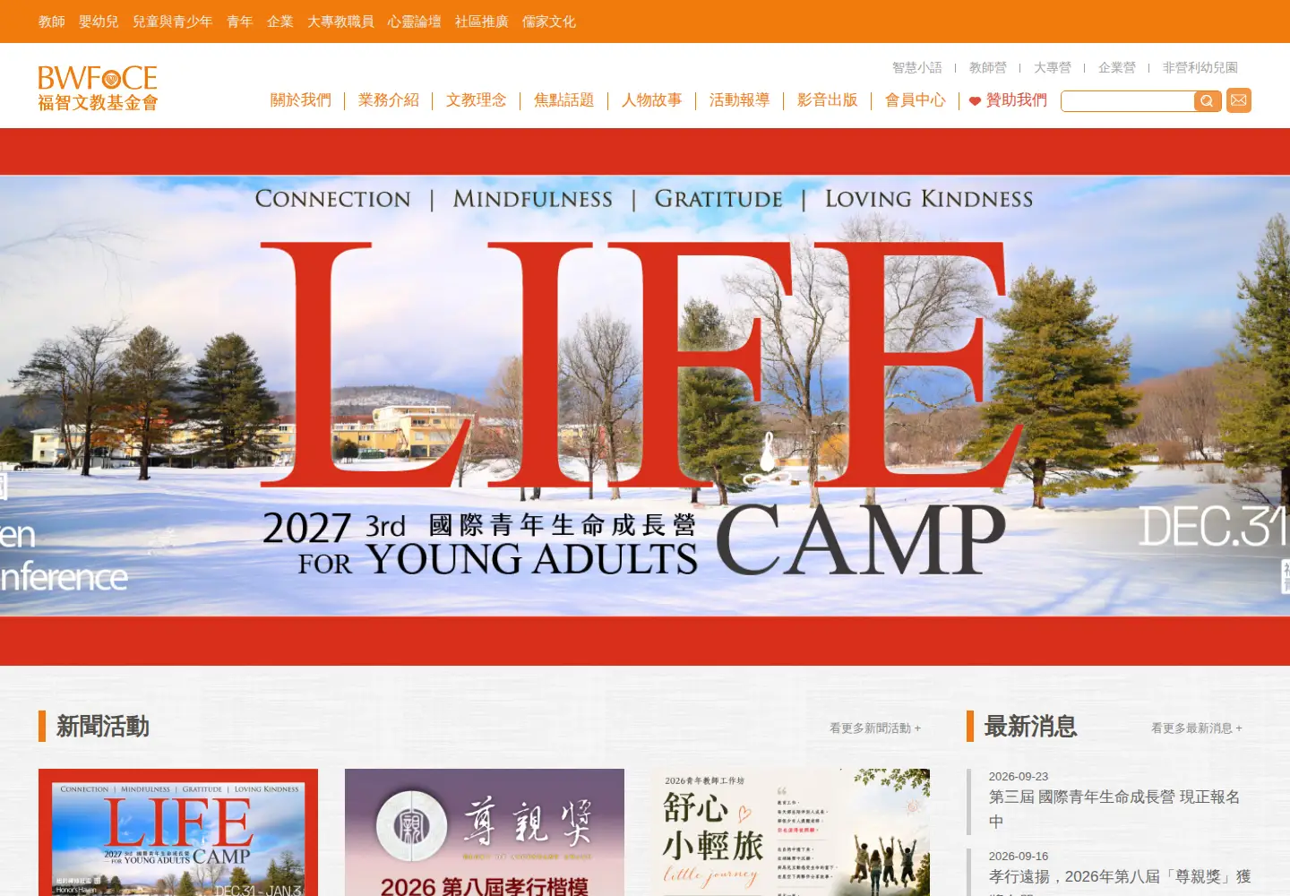 Screenshot of bwfoce.org