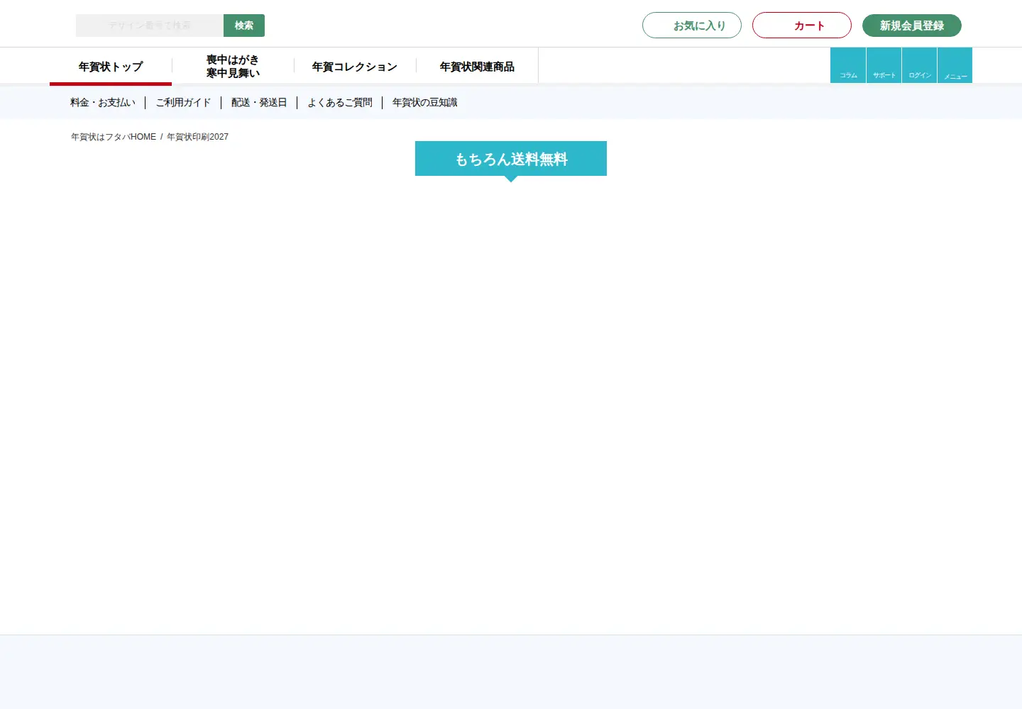 Screenshot of futabanenga.jp