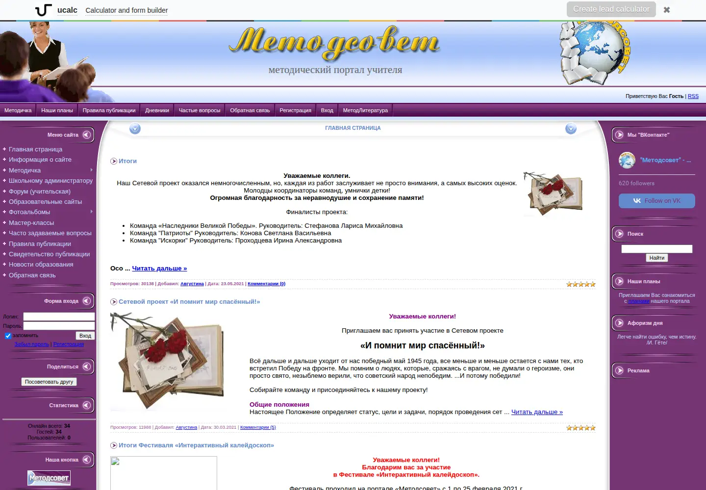Screenshot of metodsovet.su