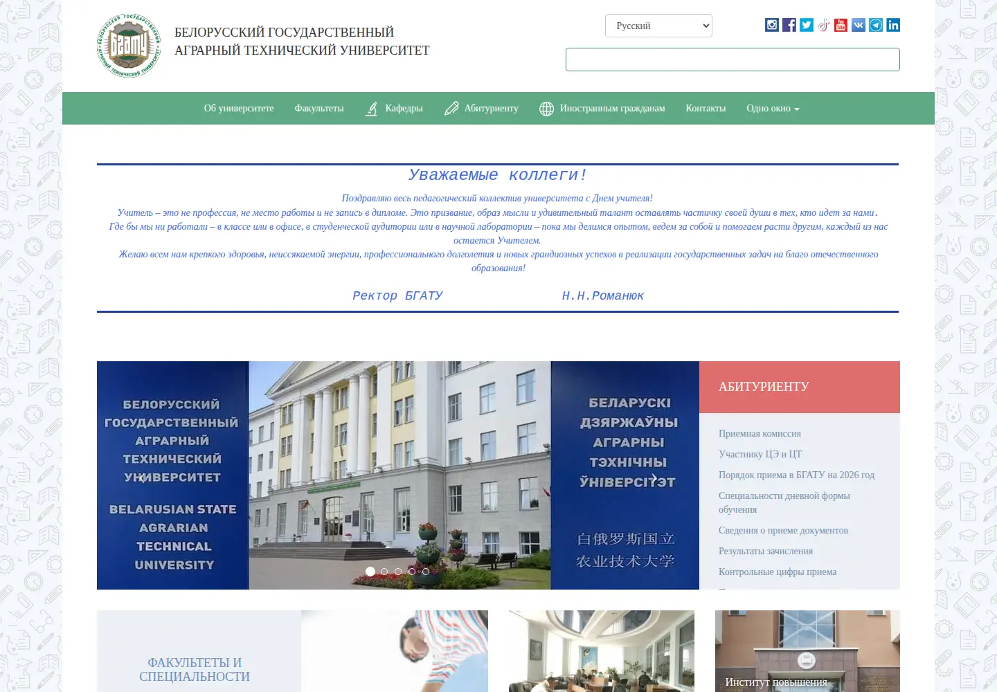 Screenshot of bsatu.by