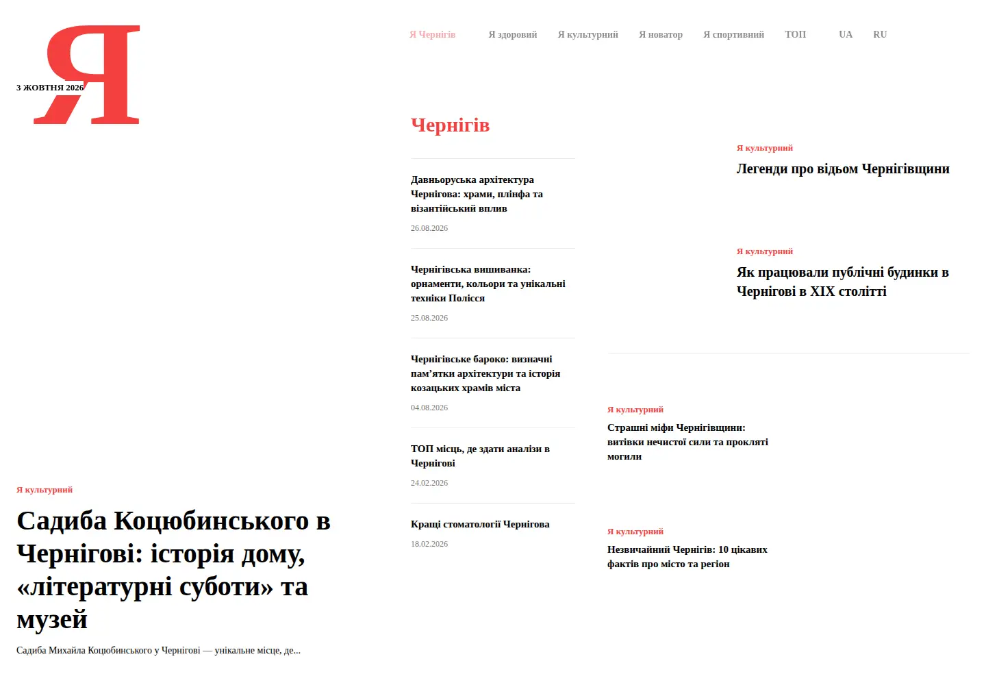 Screenshot of ichernihivets.com