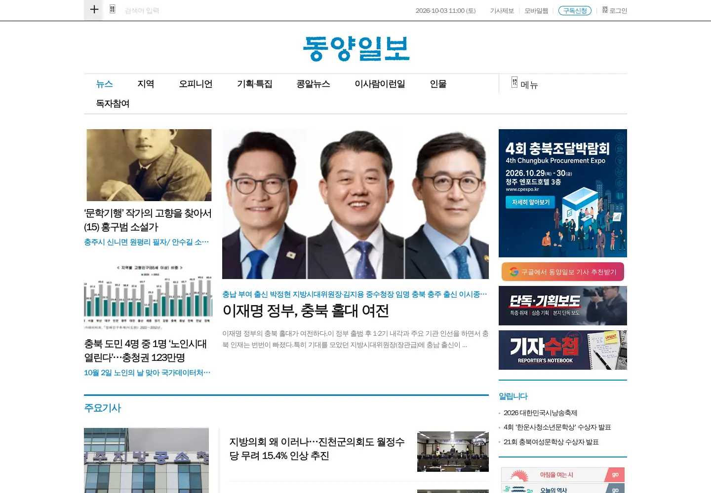Screenshot of dynews.co.kr