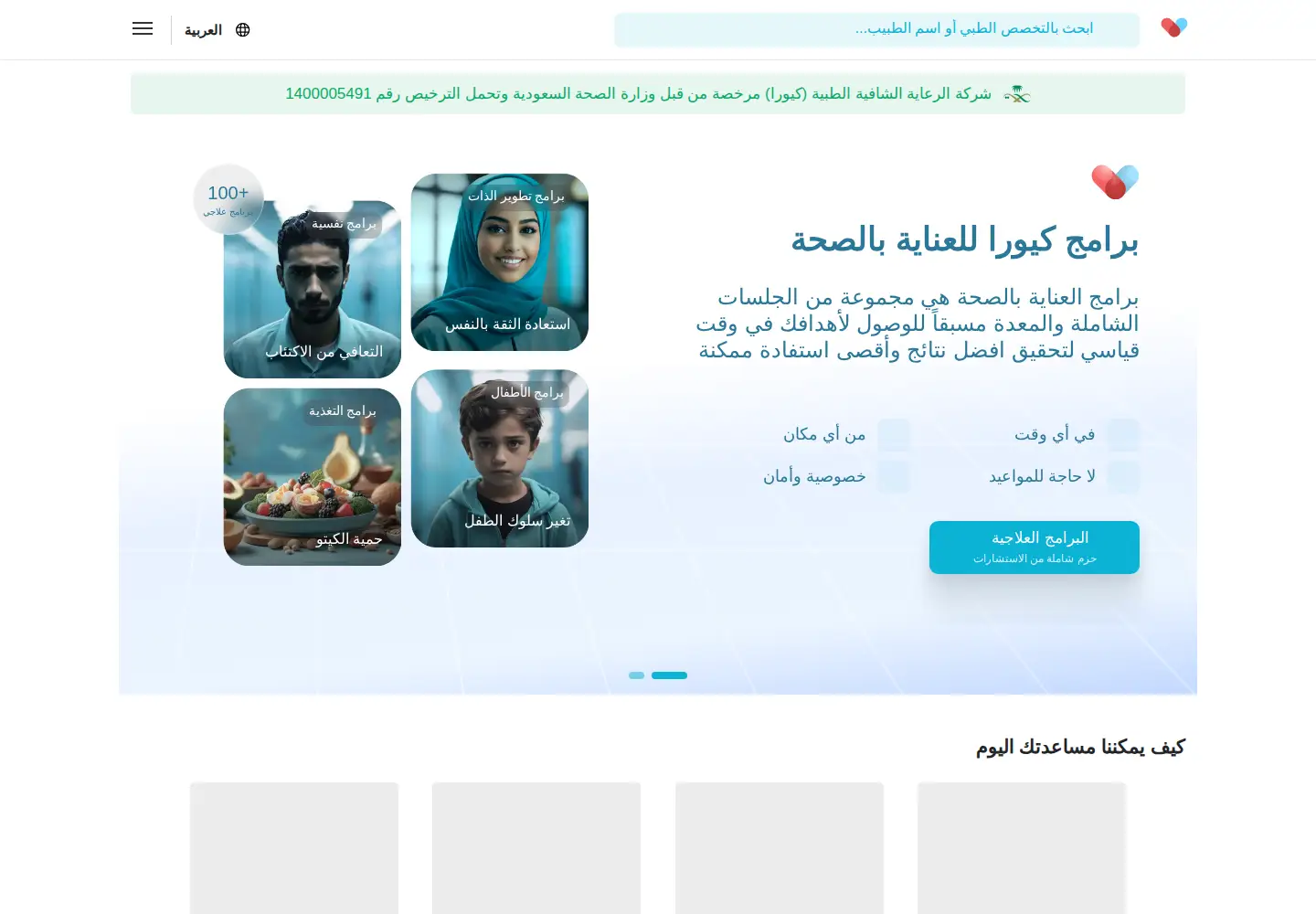 Captured homepage of cura.healthcare in the current scan