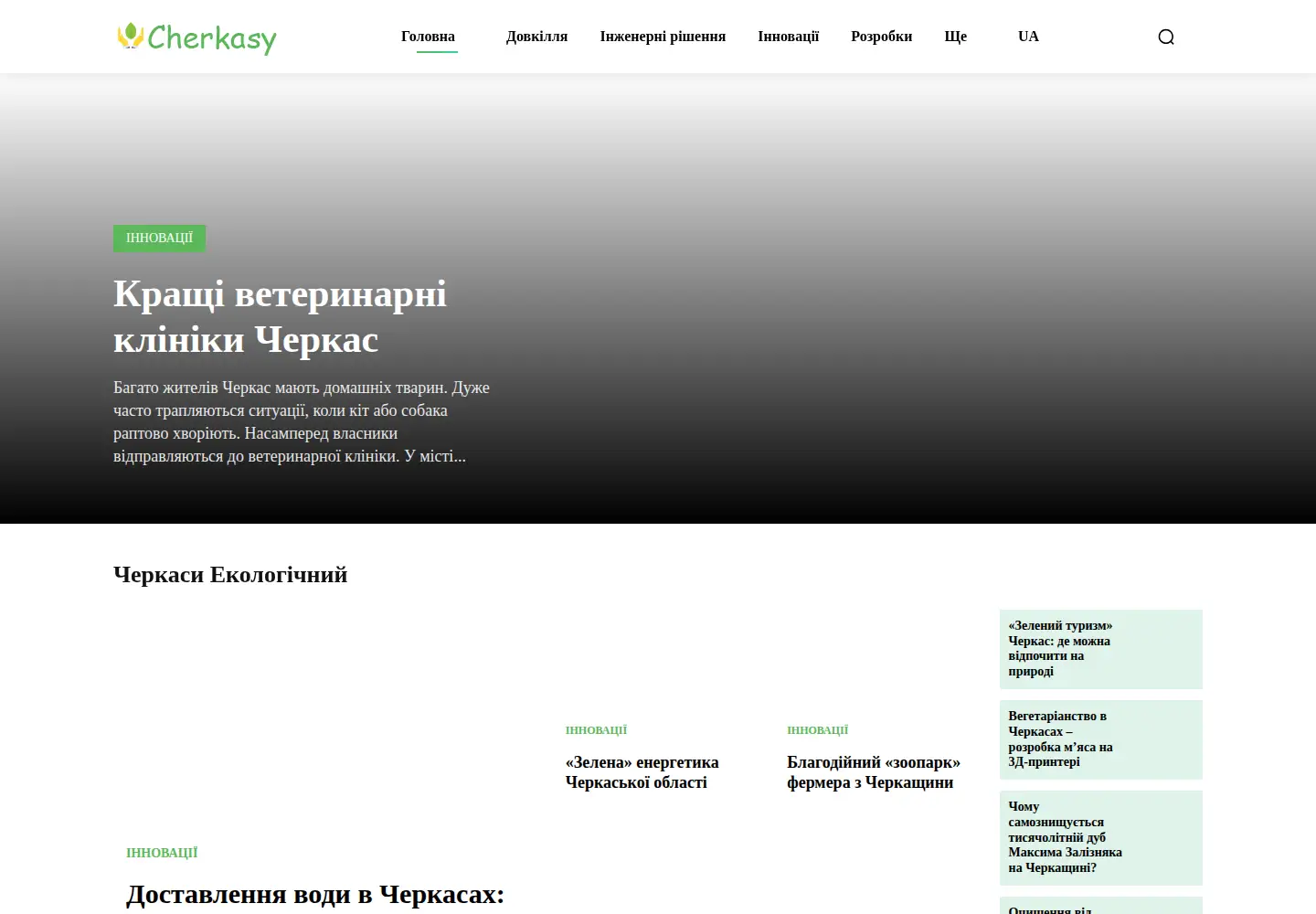 Screenshot of cherkasy.name