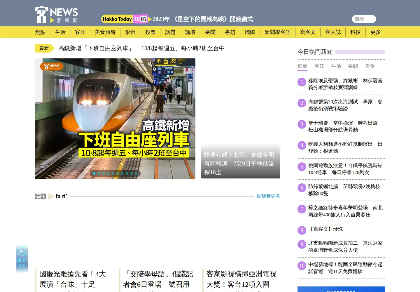 Screenshot of hakkanews.tw
