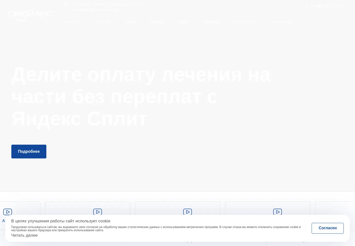 Captured homepage of smile-expert.moscow in the current scan