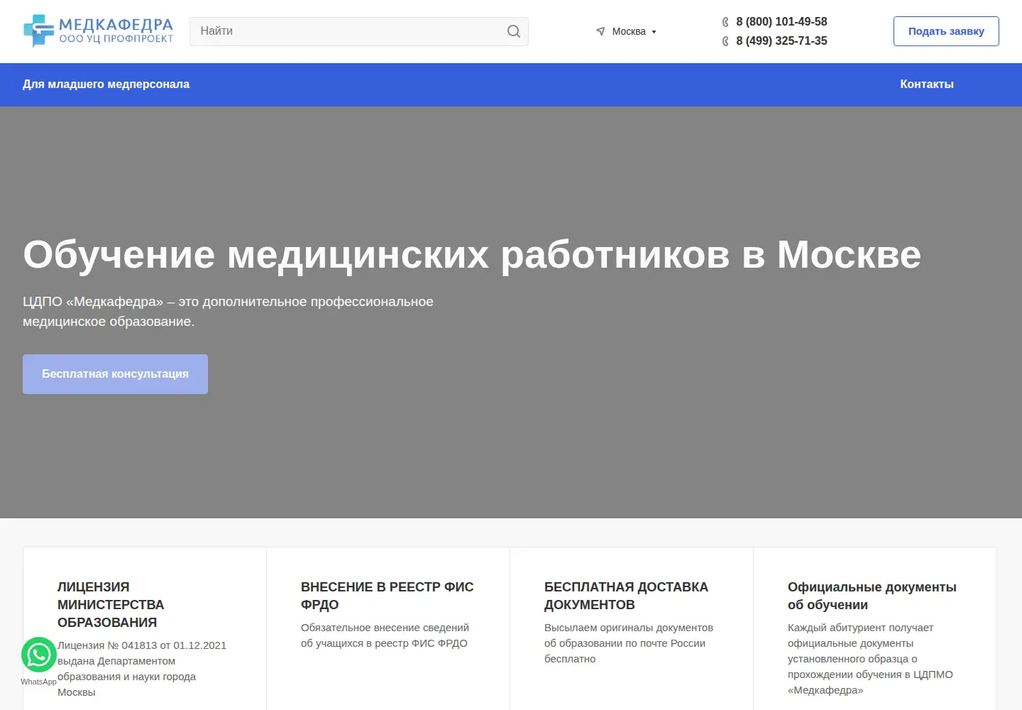 Screenshot of medcafedra.ru