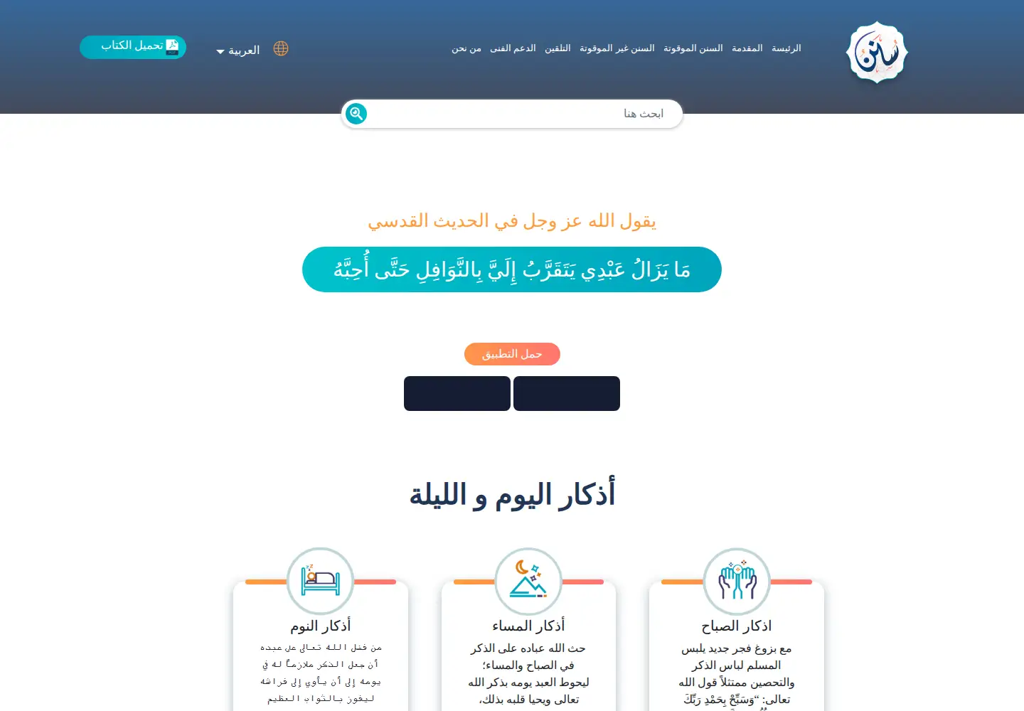 Screenshot of sonan.org