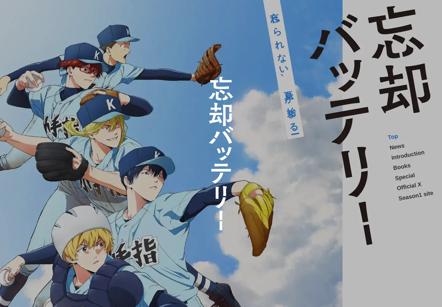 Captured homepage of boukyaku-battery.com in the current scan