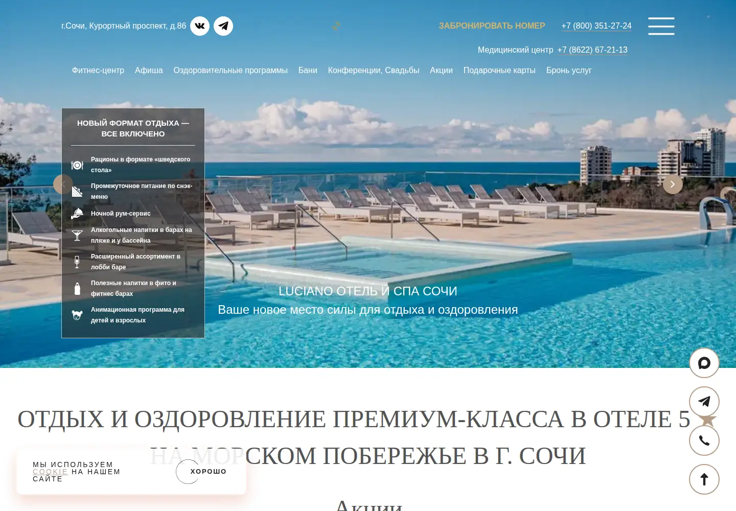 Screenshot of luciano-sochi.ru