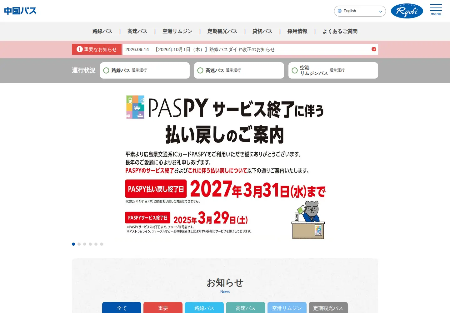 Screenshot of chugokubus.jp