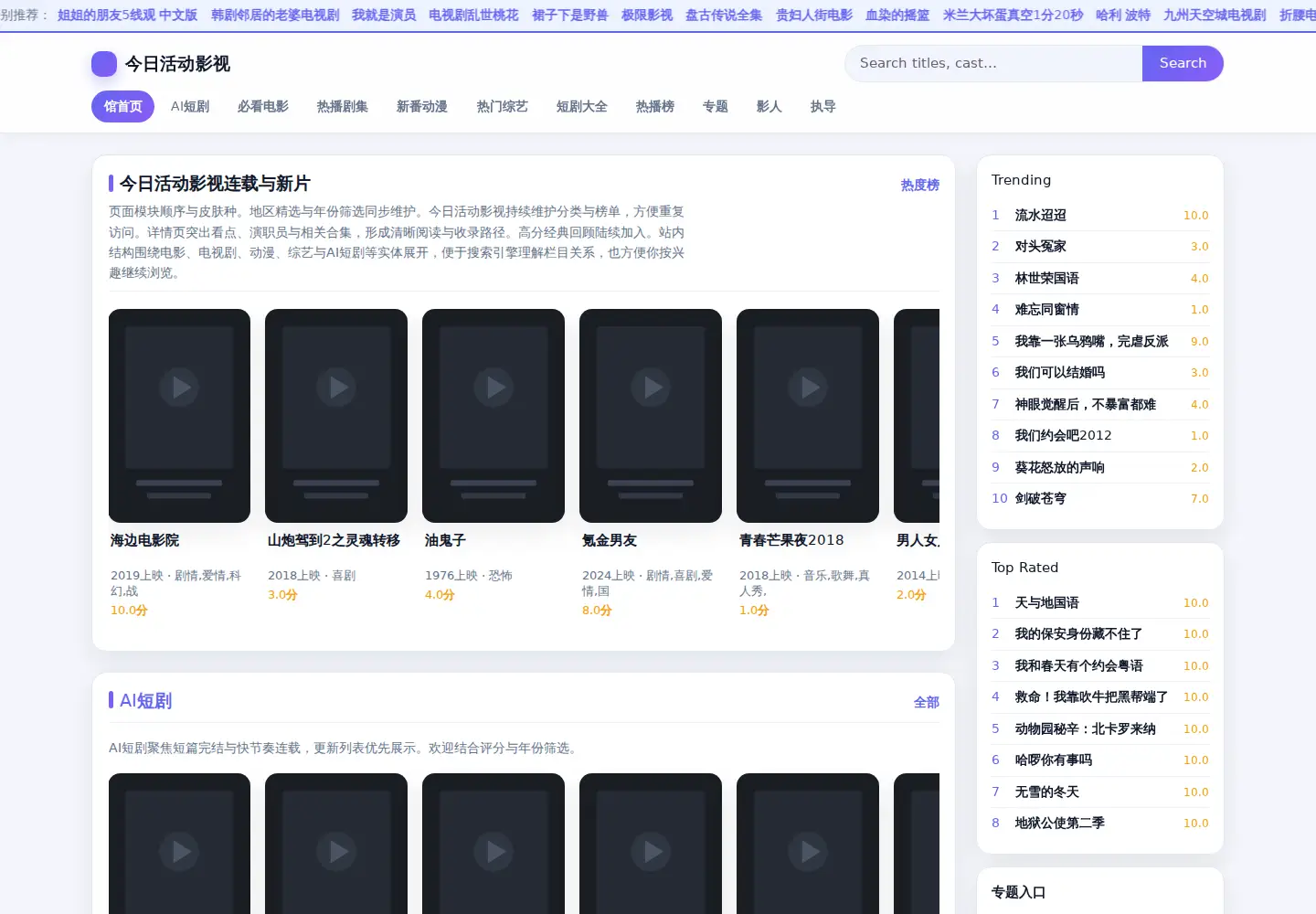 Screenshot of jinrihuodong.com