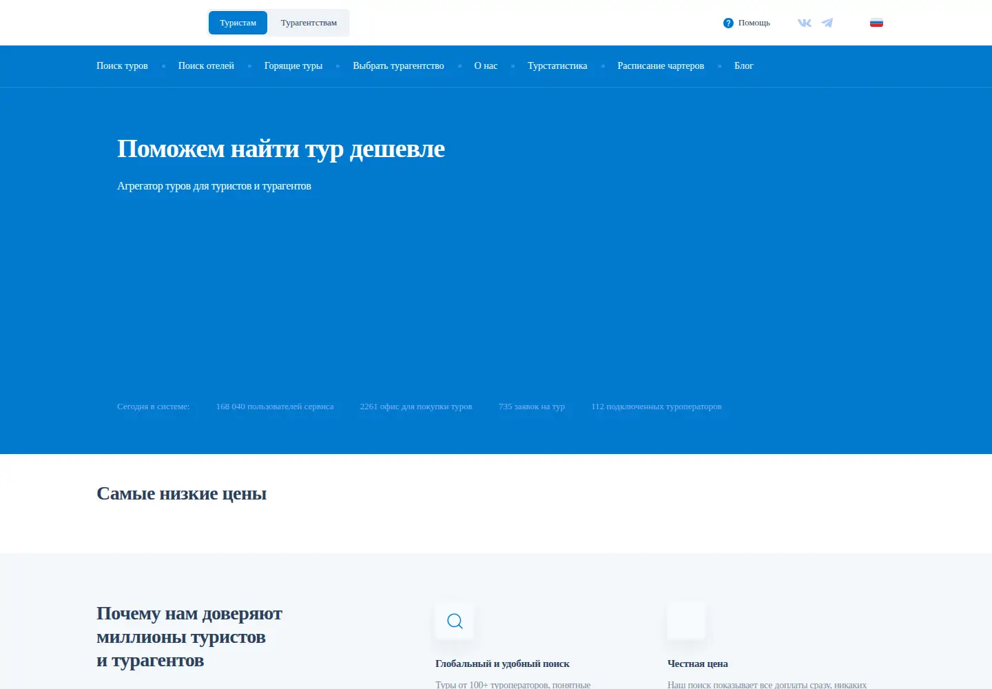 Captured homepage of tourvisor.ru in the current scan