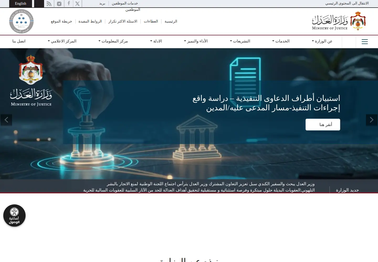 Screenshot of moj.gov.jo